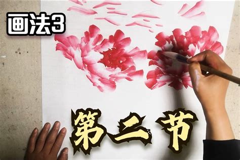 牡丹花畫|【国画教程】正经国画牡丹教程，半个小时详细讲解，跟着就能学…